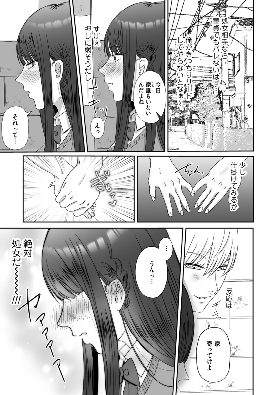 おねぇさんに喰われる。〜オフパコ相手は童貞好きのドS美女〜 13 ページ目