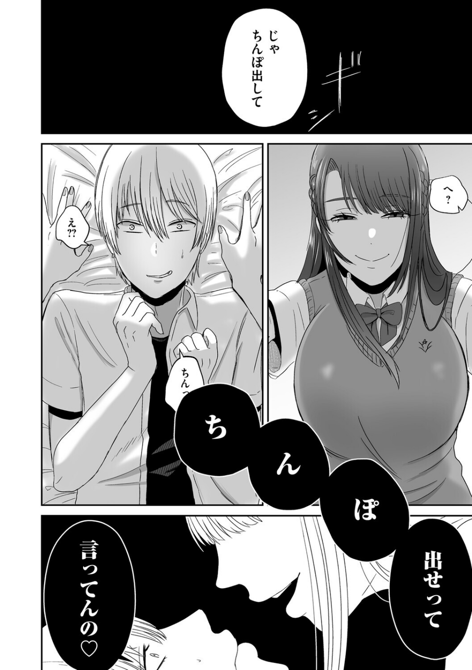 おねぇさんに喰われる。〜オフパコ相手は童貞好きのドS美女〜 14 ページ目