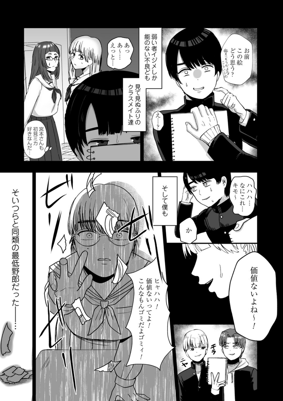 おねぇさんに喰われる。〜オフパコ相手は童貞好きのドS美女〜 17 ページ目