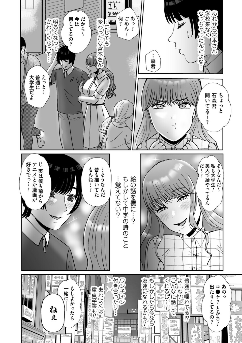 おねぇさんに喰われる。〜オフパコ相手は童貞好きのドS美女〜 18 ページ目