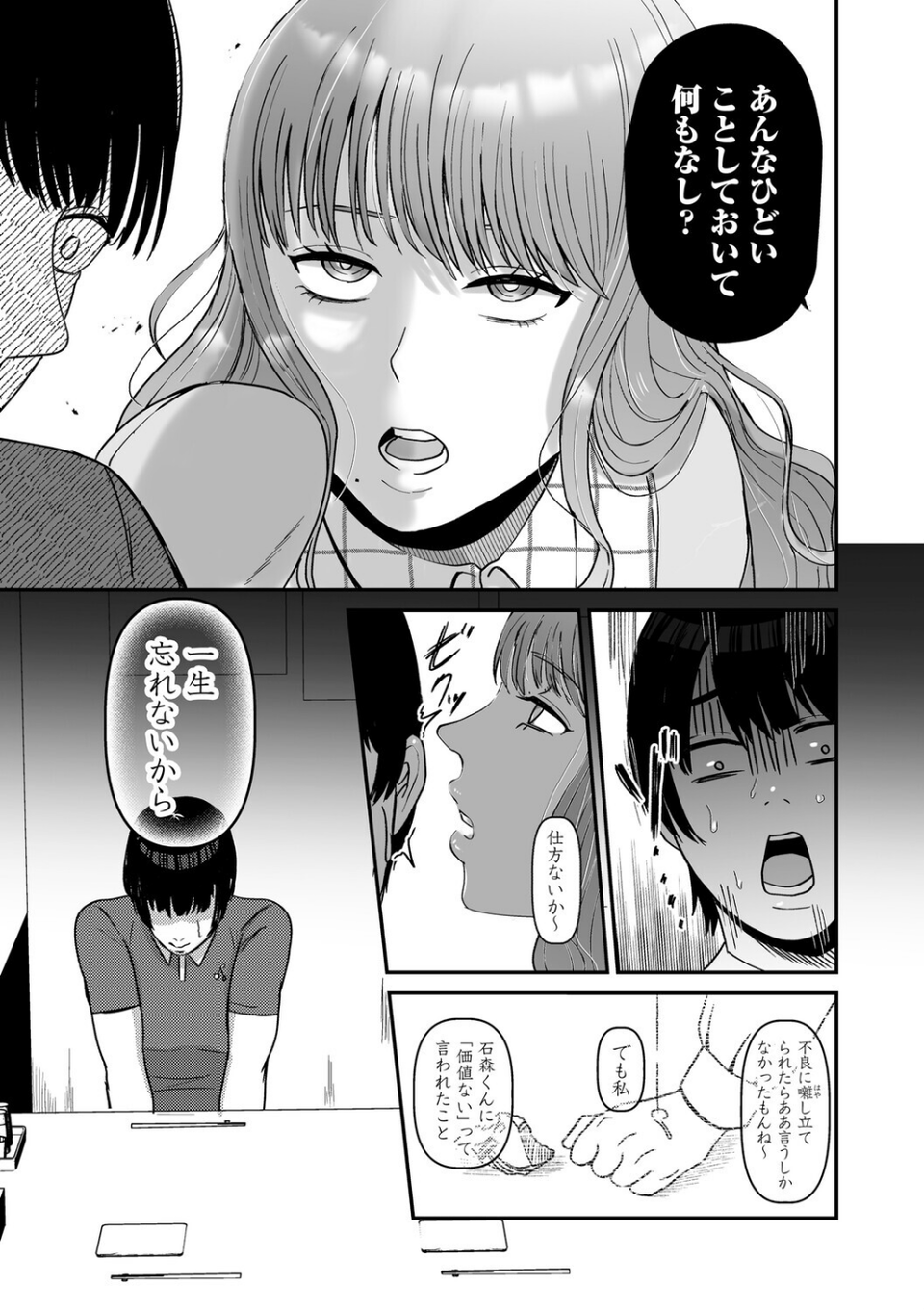 おねぇさんに喰われる。〜オフパコ相手は童貞好きのドS美女〜 19 ページ目