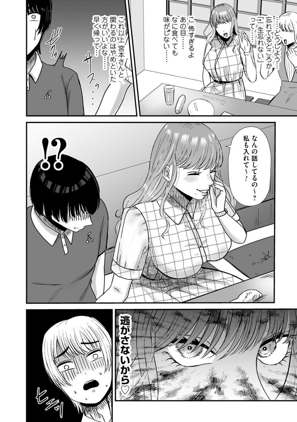 おねぇさんに喰われる。〜オフパコ相手は童貞好きのドS美女〜 20 ページ目