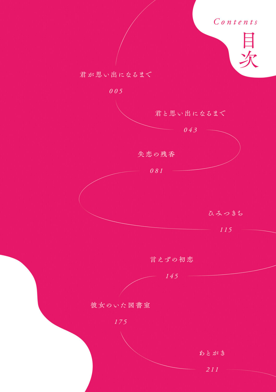 未恋-みれん-【デジタル特装版】 2 ページ目