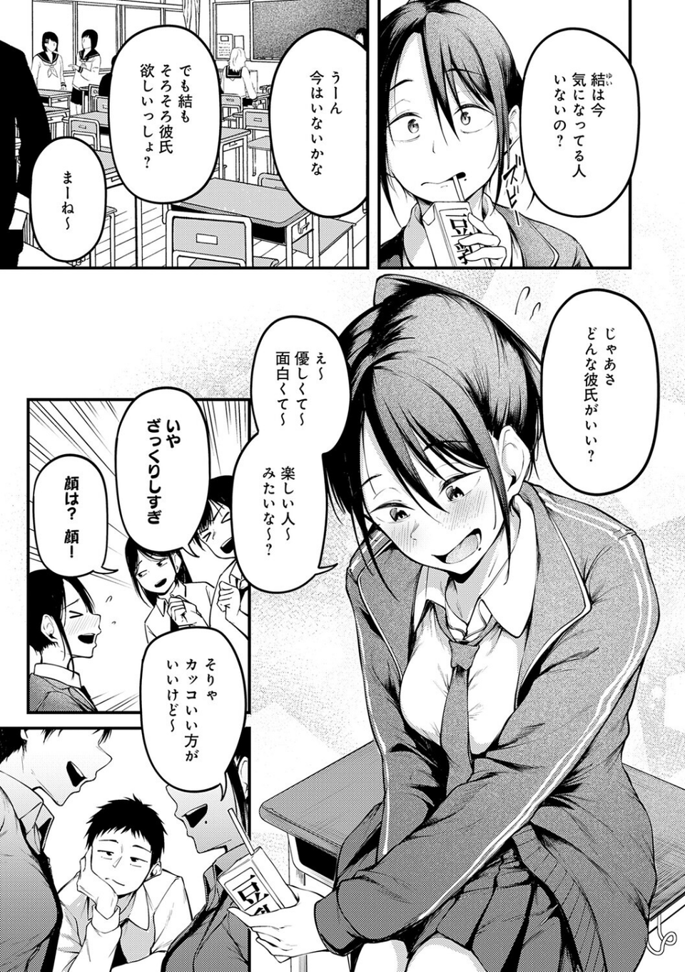 未恋-みれん-【デジタル特装版】 5 ページ目