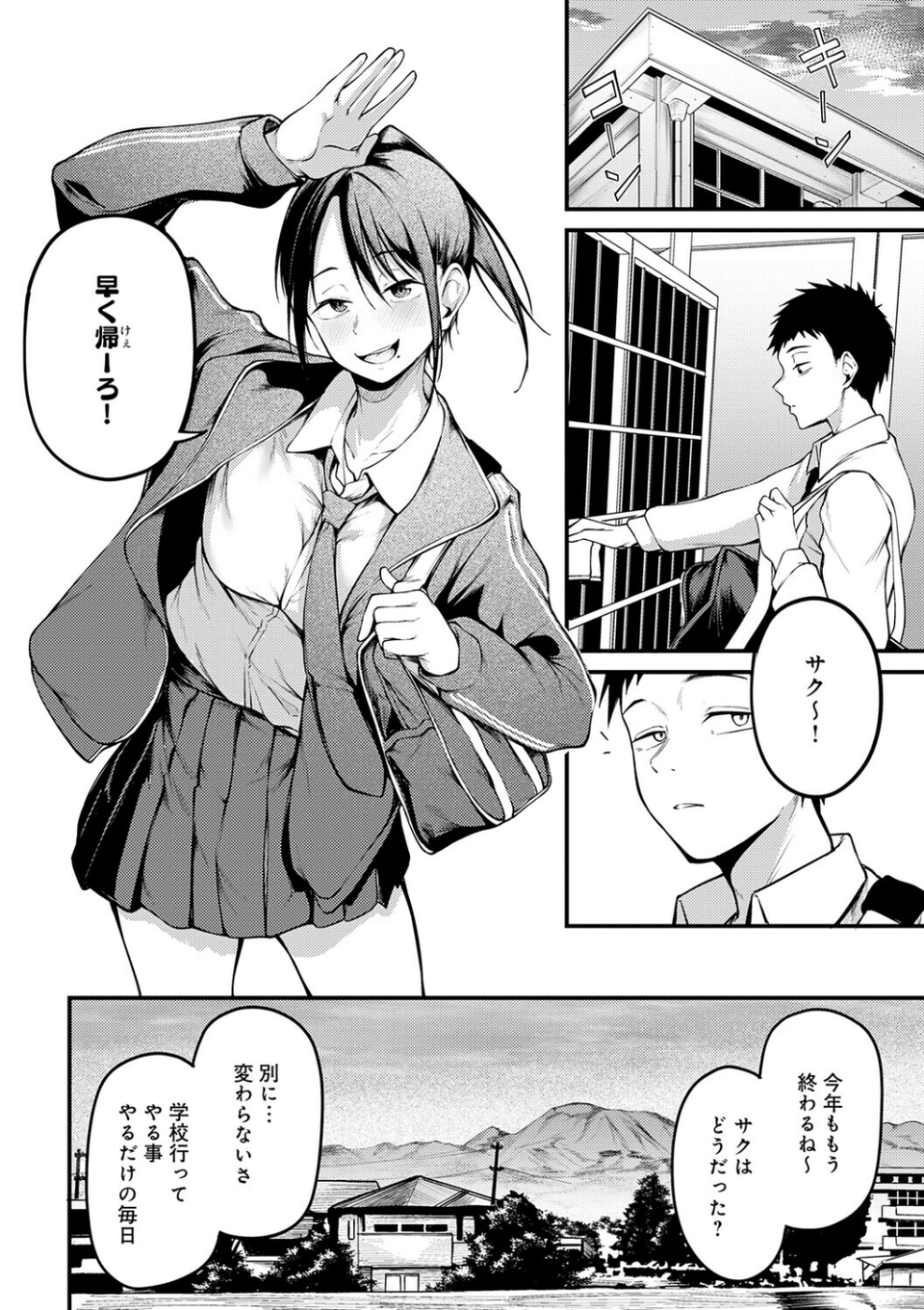未恋-みれん-【デジタル特装版】 8 ページ目