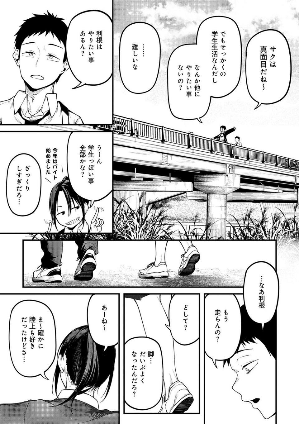 未恋-みれん-【デジタル特装版】 9 ページ目
