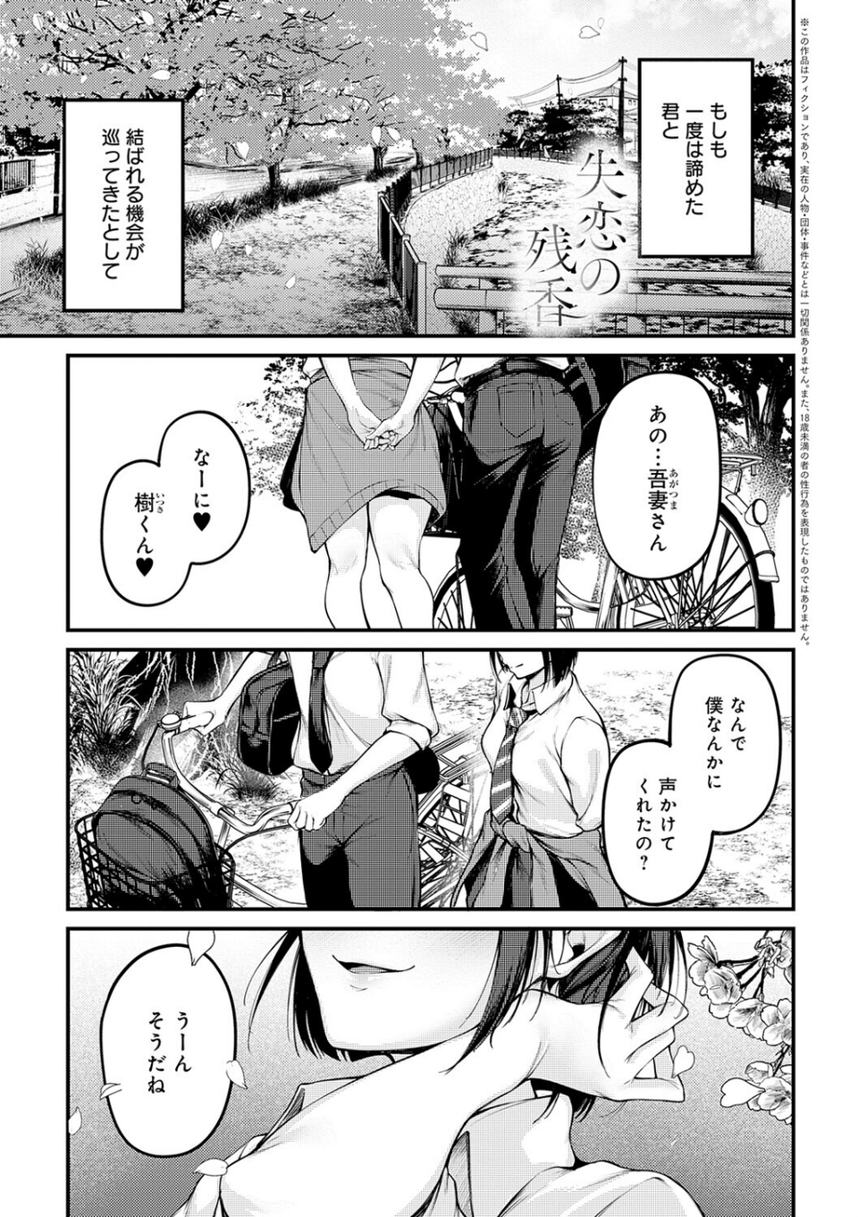 未恋-みれん-【デジタル特装版】 17 ページ目