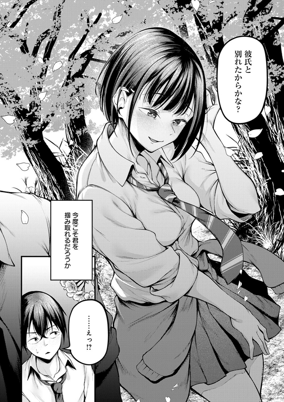 未恋-みれん-【デジタル特装版】 18 ページ目