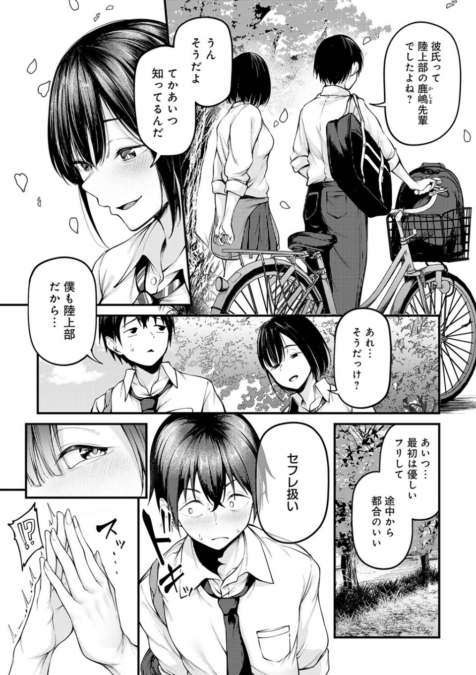 未恋-みれん-【デジタル特装版】 19 ページ目