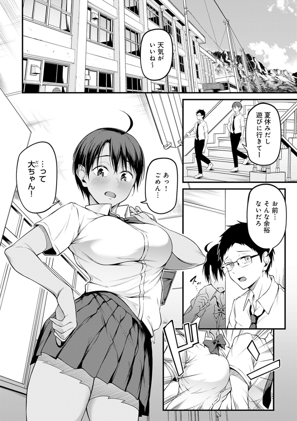 未恋-みれん-【デジタル特装版】 26 ページ目