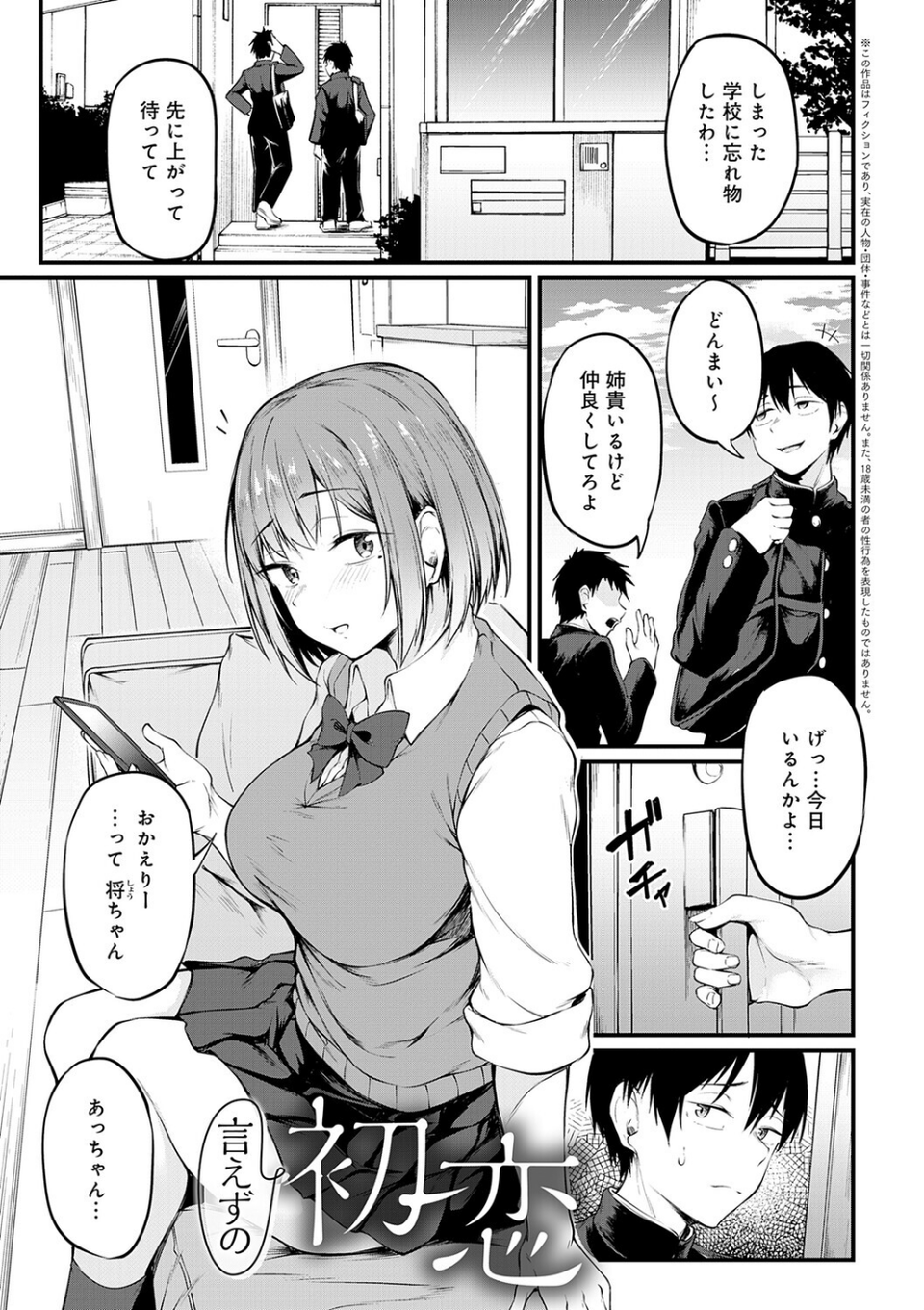 未恋-みれん-【デジタル特装版】 29 ページ目