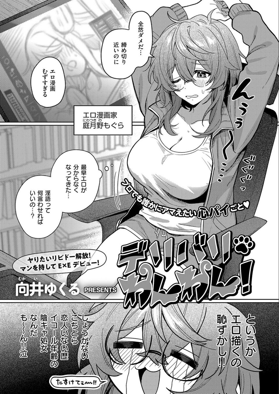 COMIC E×E 70【FANZA限定特典付き】 15 ページ目