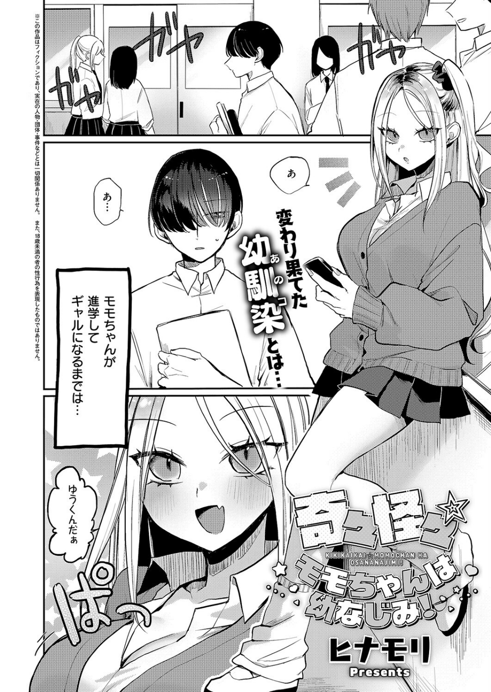COMIC E×E 70【FANZA限定特典付き】 18 ページ目