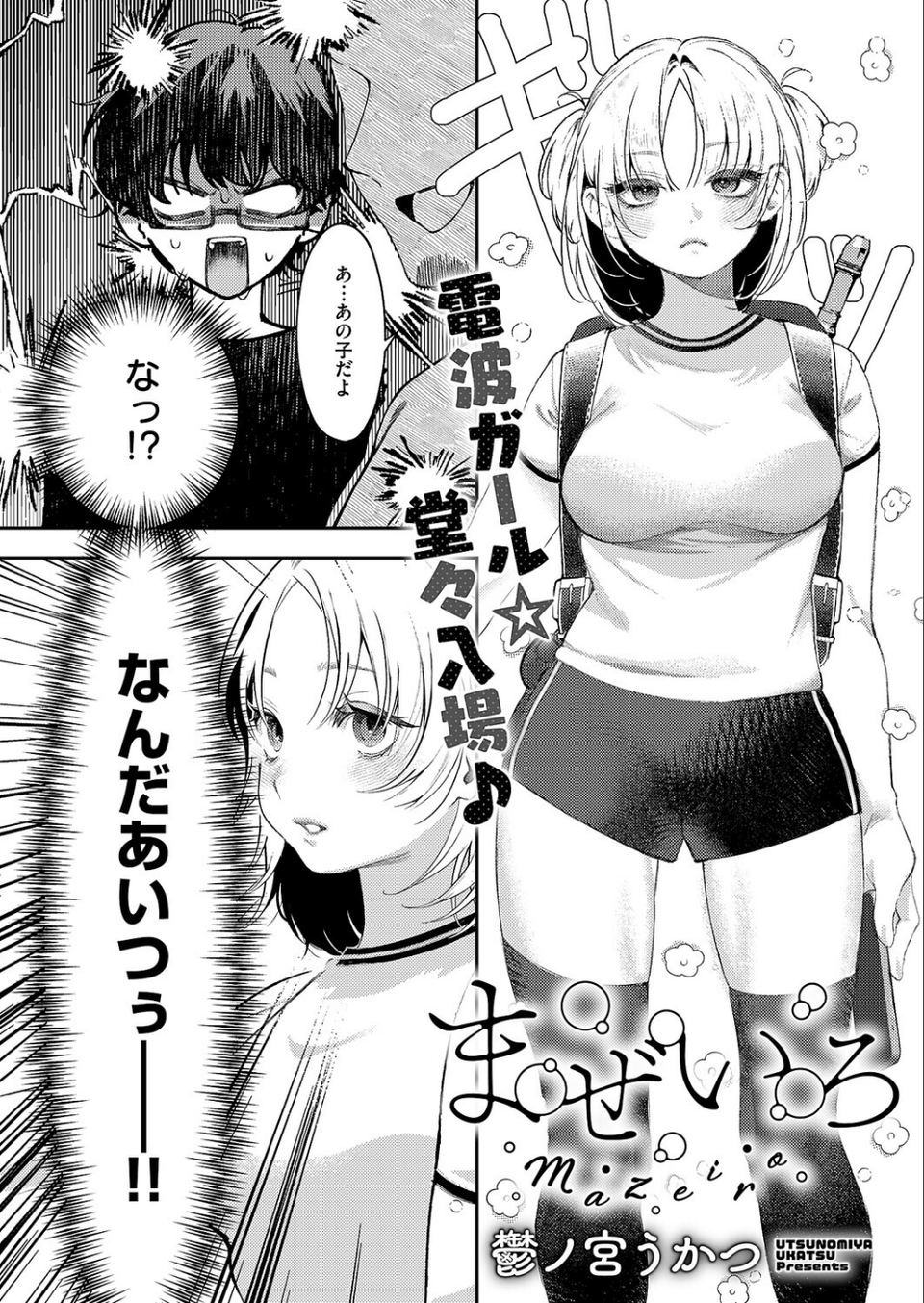 COMIC E×E 70【FANZA限定特典付き】 20 ページ目