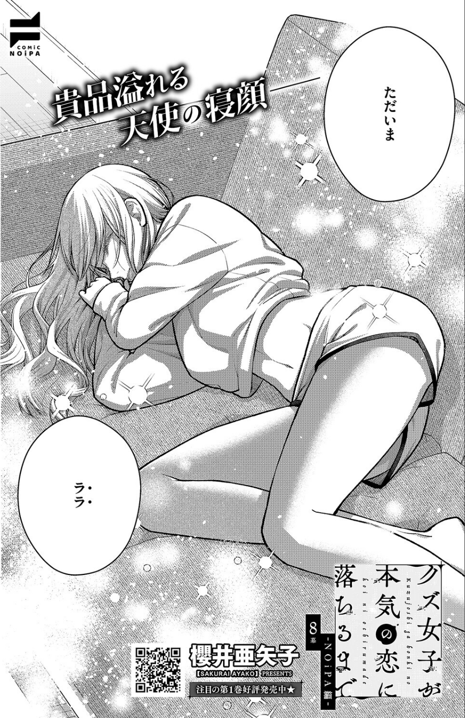 COMIC E×E 70【FANZA限定特典付き】 21 ページ目