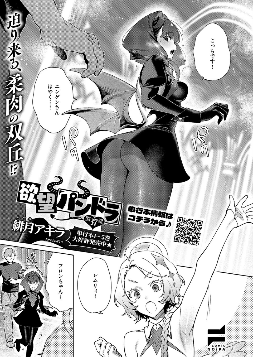COMIC E×E 70【FANZA限定特典付き】 23 ページ目