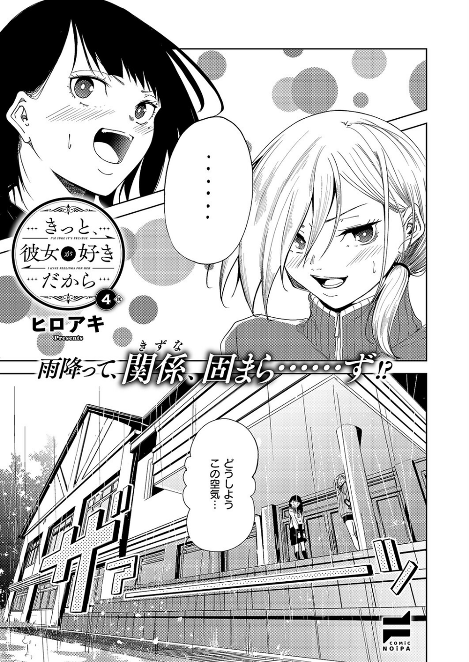 COMIC E×E 70【FANZA限定特典付き】 25 ページ目