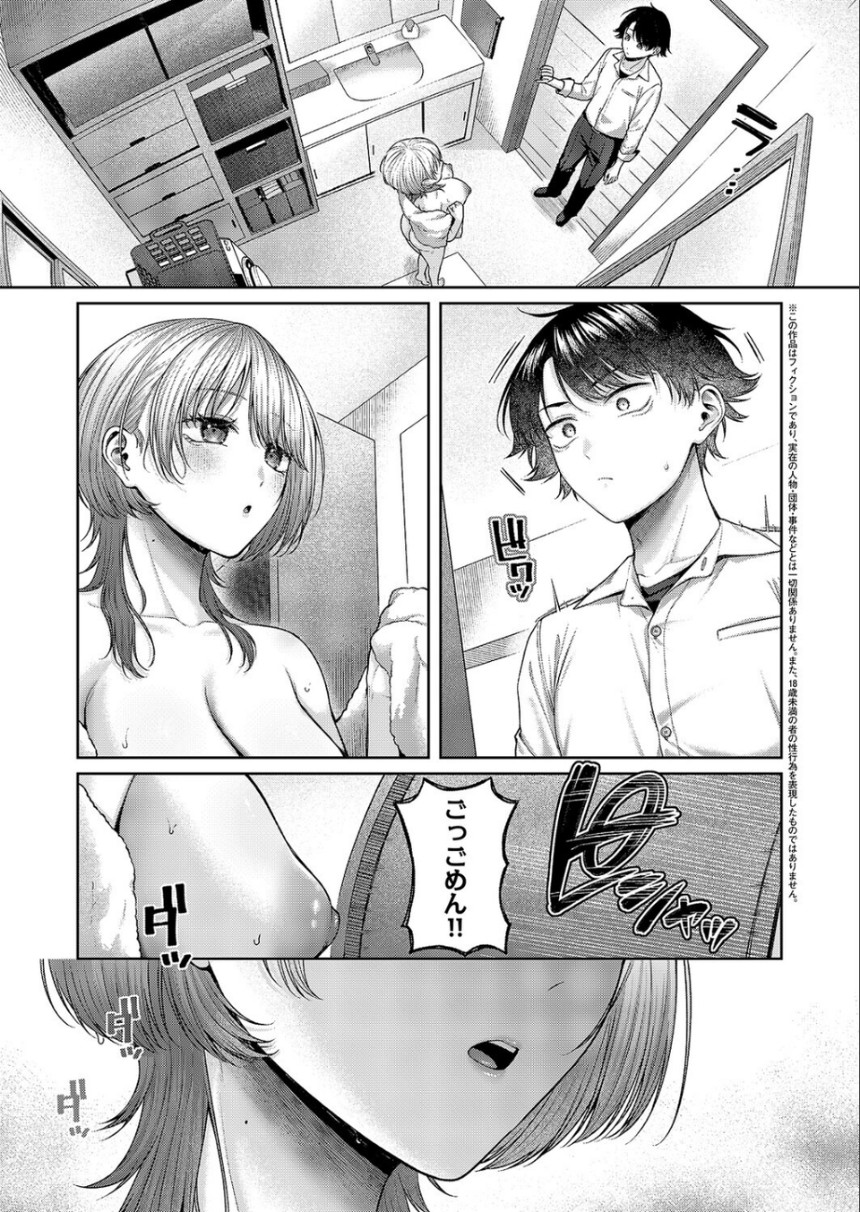 れなちゃんはわからない(単話) 3 ページ目