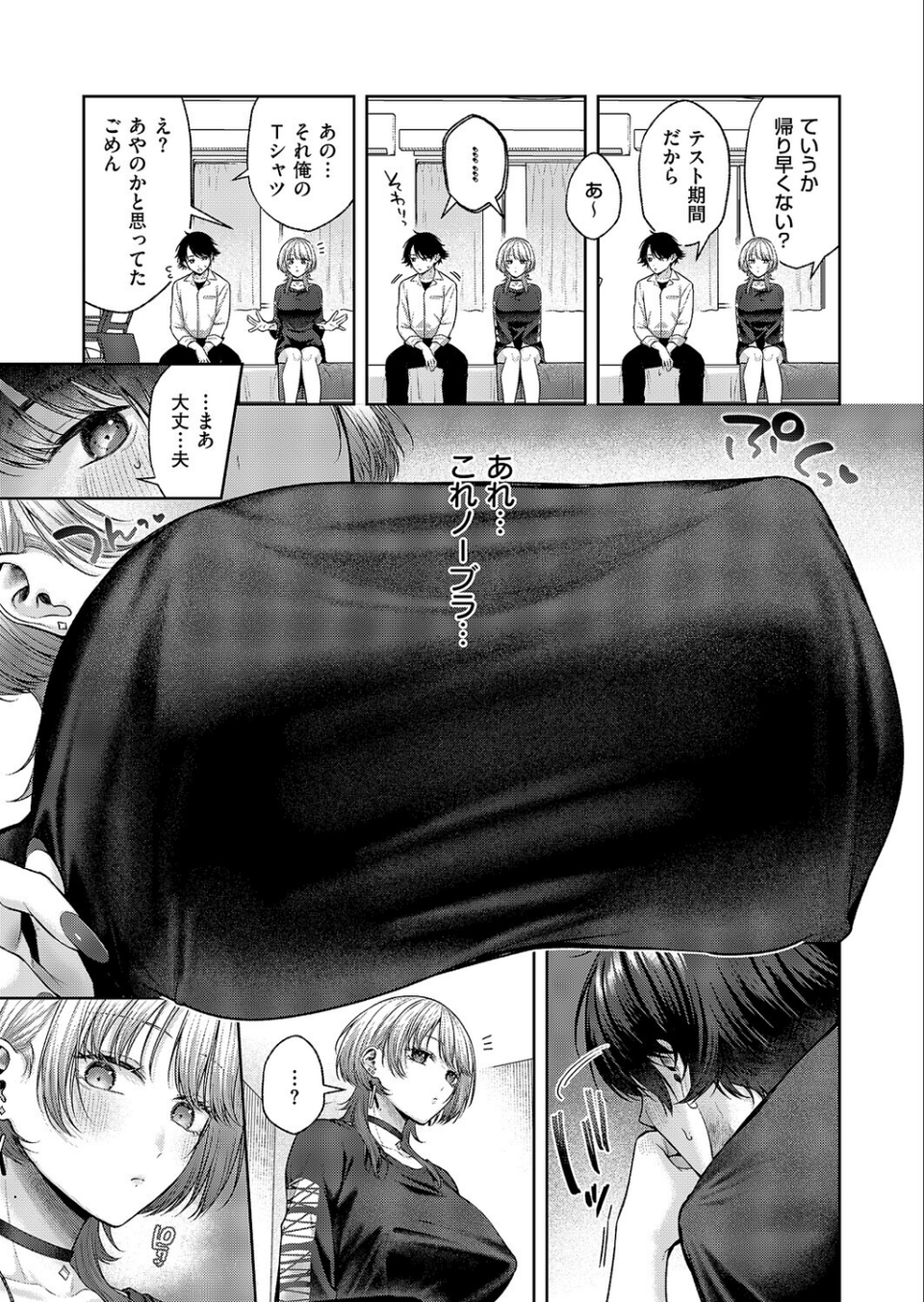 れなちゃんはわからない(単話) 6 ページ目