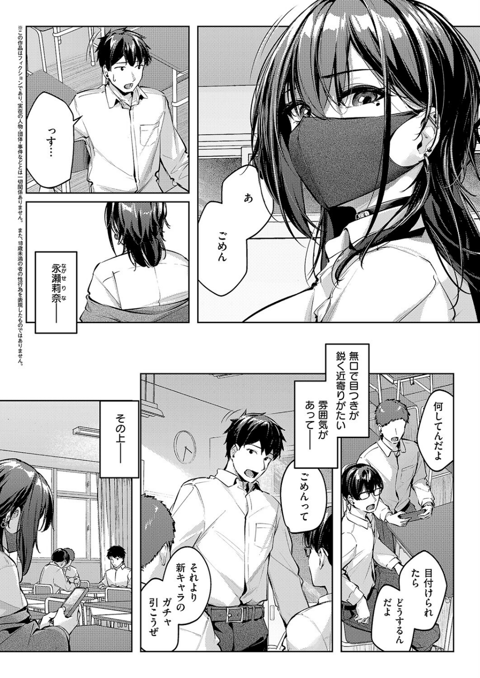 マスクとピアスと…（単話） 2 ページ目