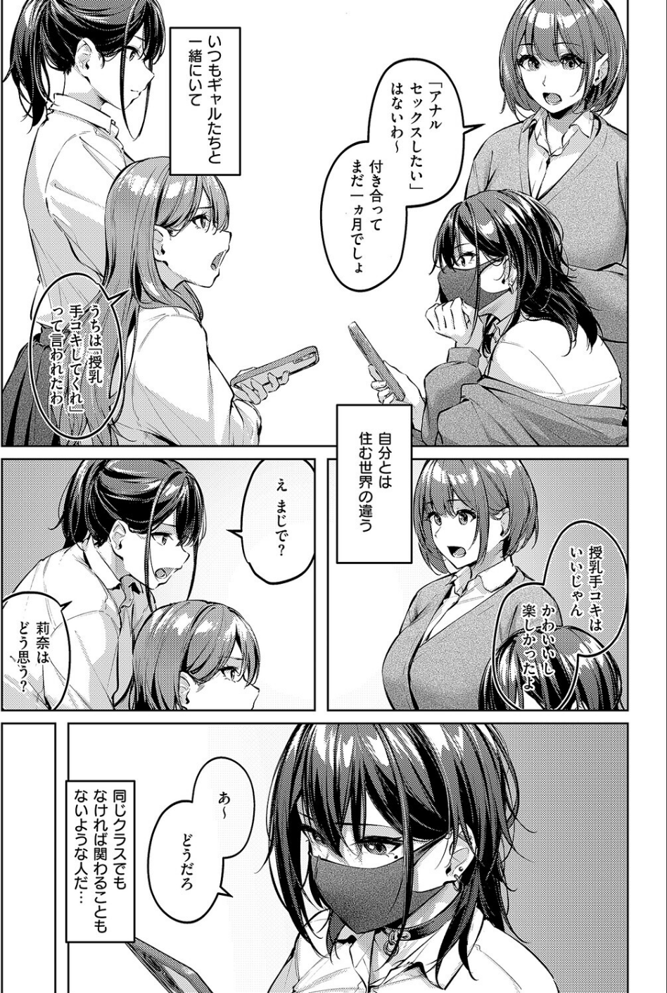 マスクとピアスと…（単話） 3 ページ目