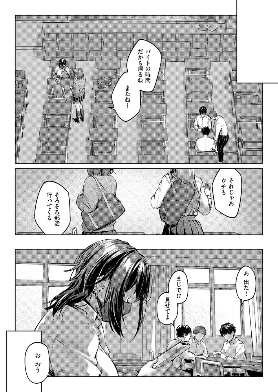 マスクとピアスと…（単話） 4 ページ目