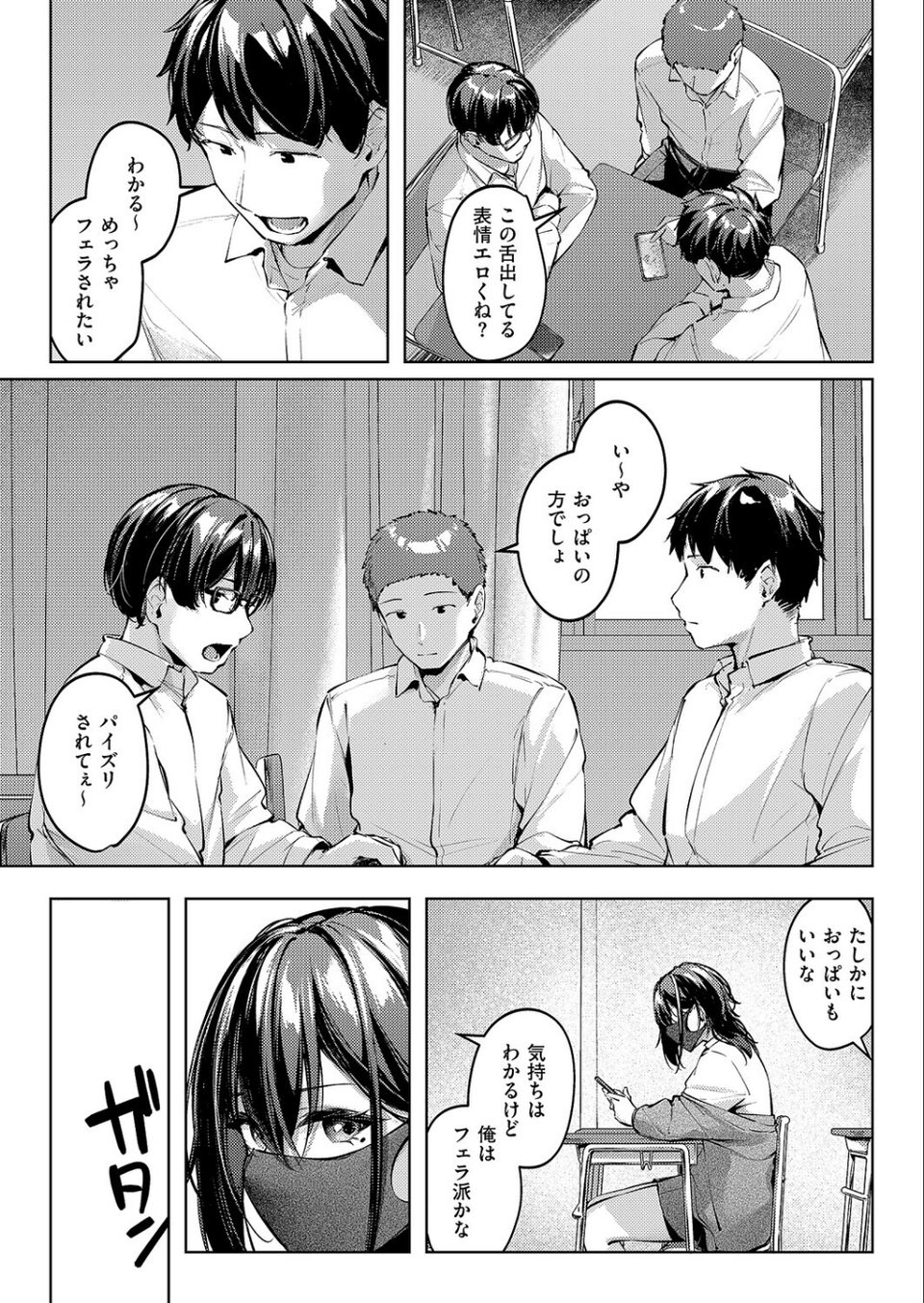 マスクとピアスと…（単話） 5 ページ目