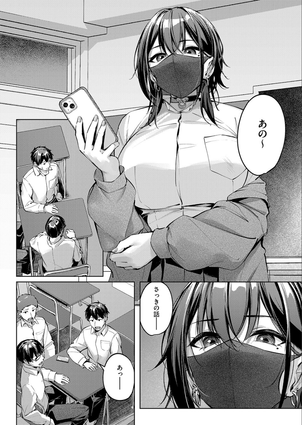 マスクとピアスと…（単話） 6 ページ目