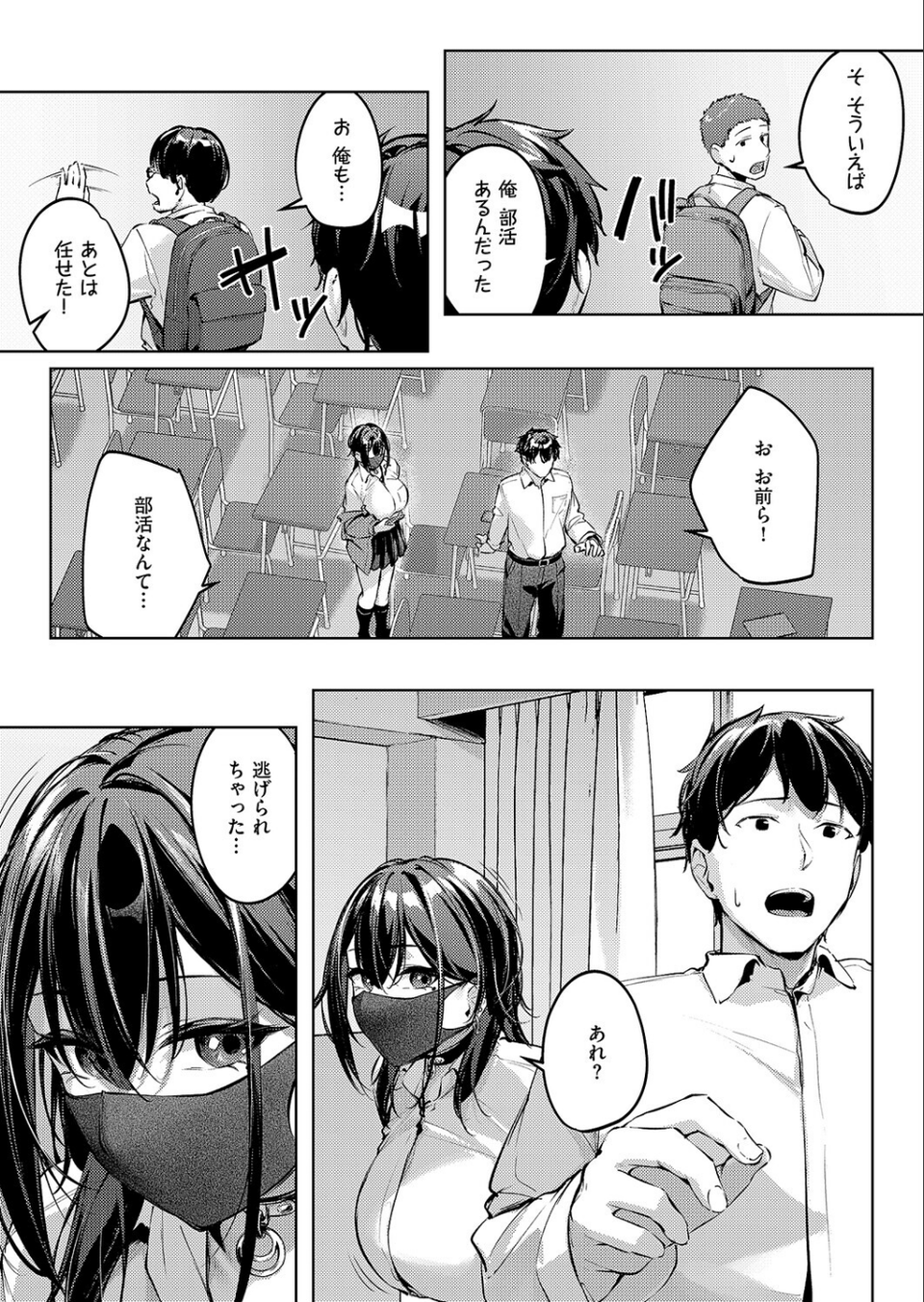マスクとピアスと…（単話） 7 ページ目