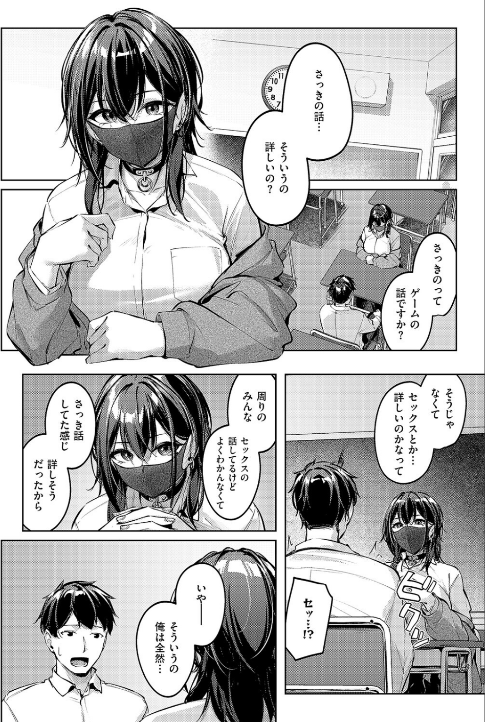 マスクとピアスと…（単話） 8 ページ目