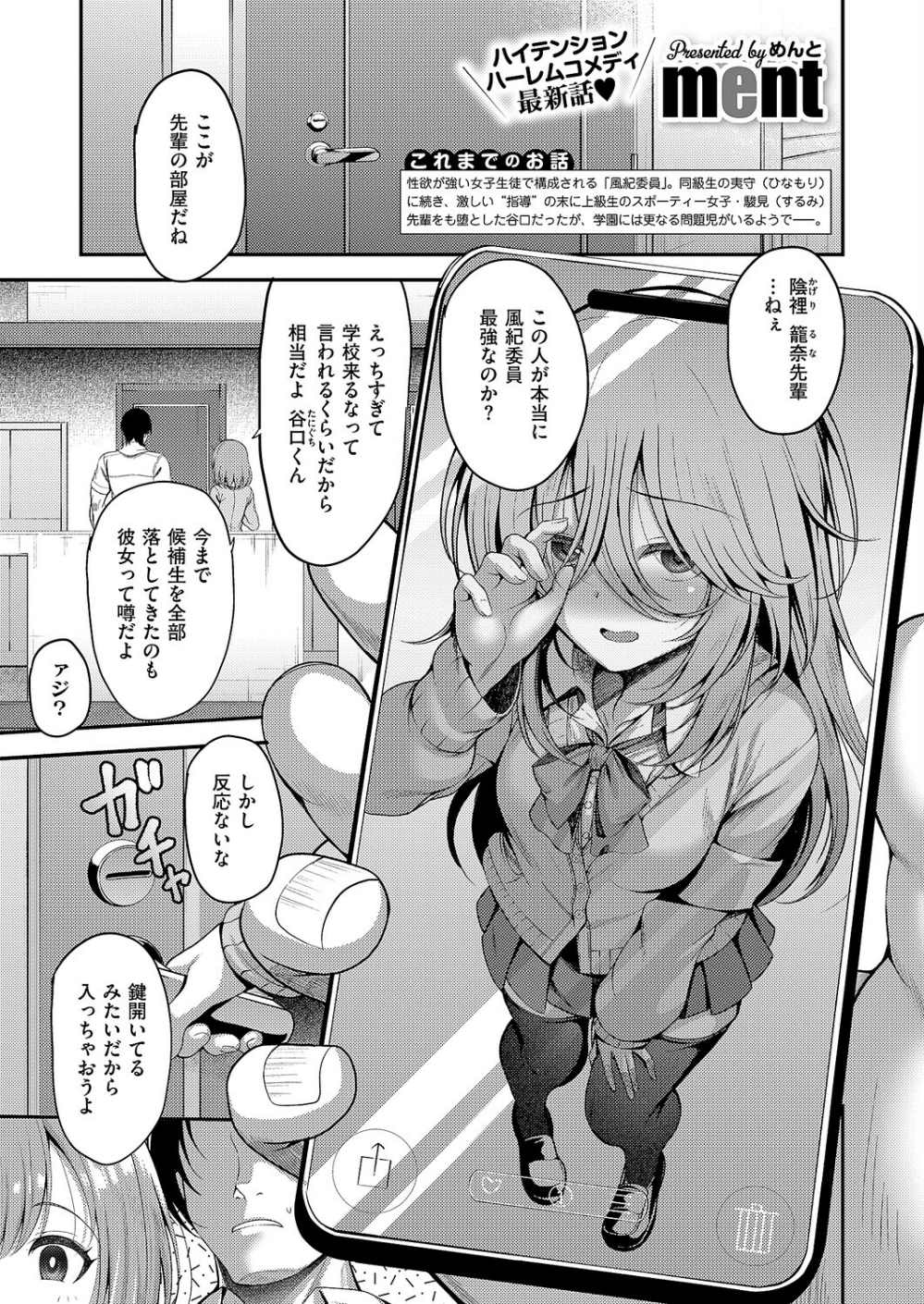 お願いおち○ぽ風紀委員！（単話）