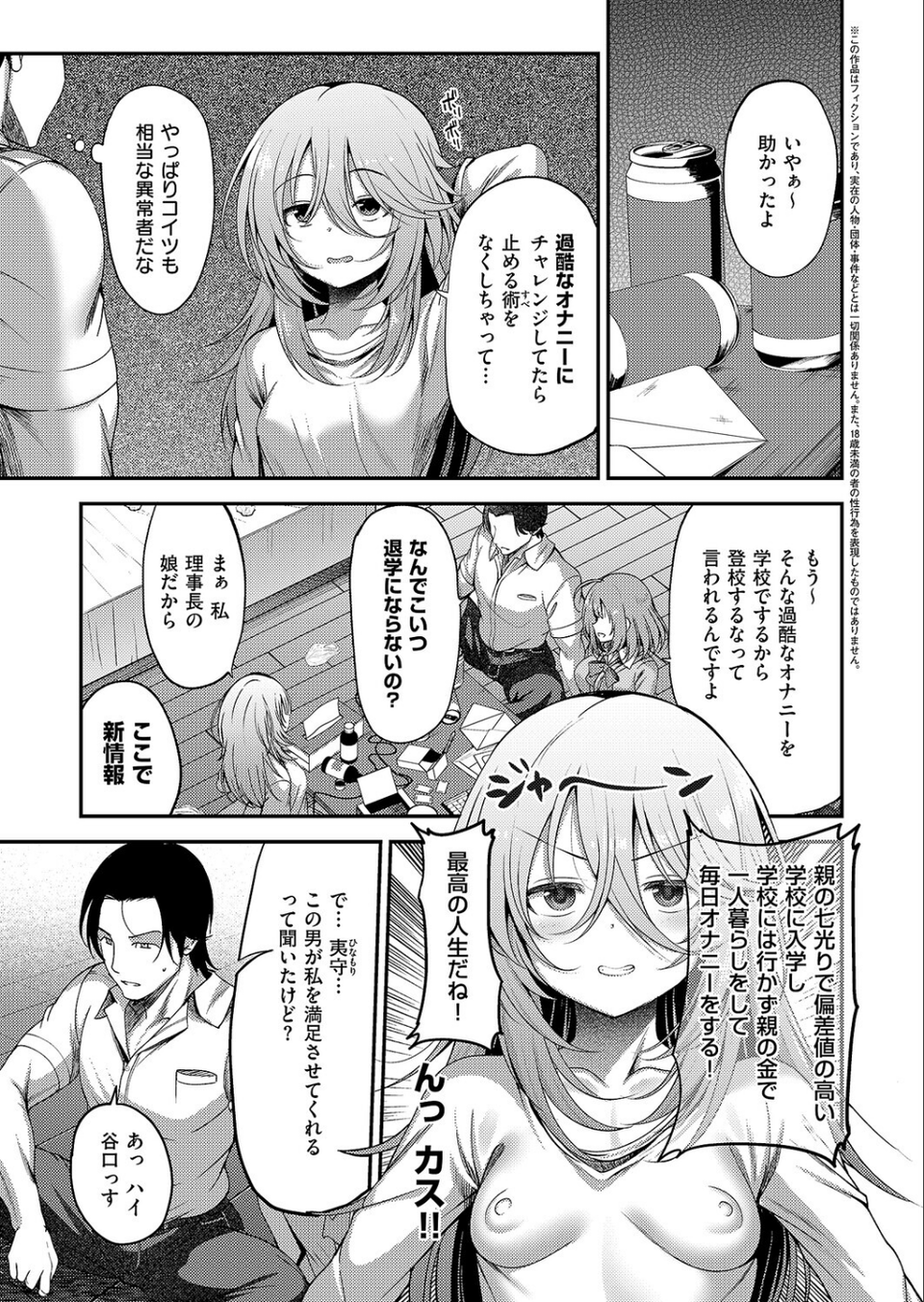 お願いおち○ぽ風紀委員！（単話） 3 ページ目