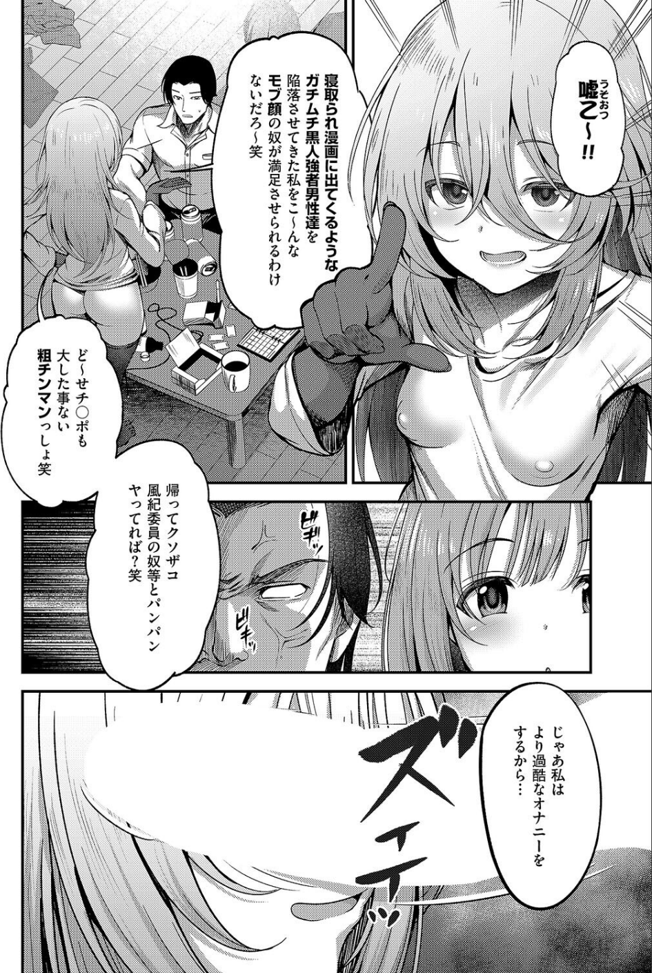お願いおち○ぽ風紀委員！（単話） 4 ページ目