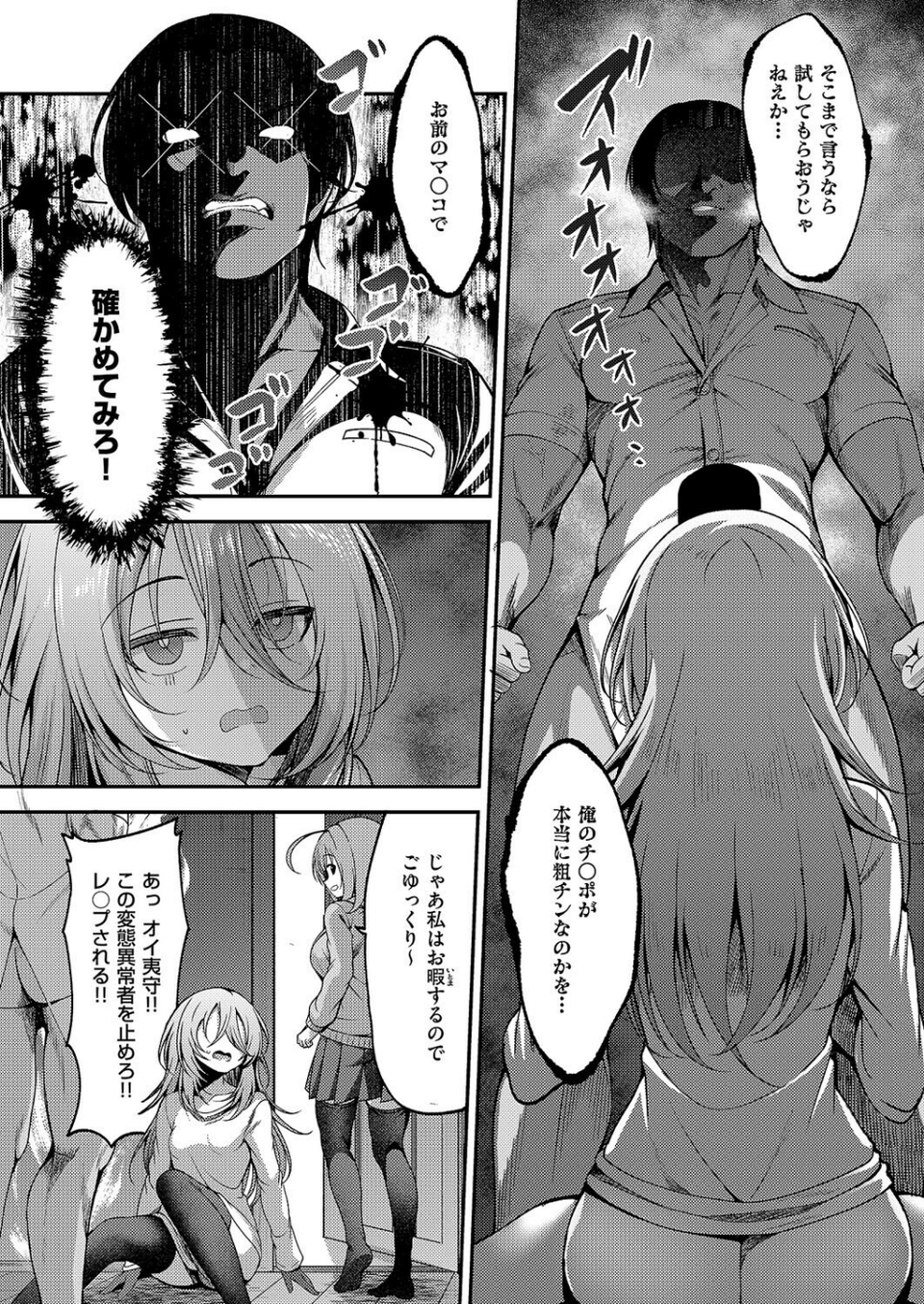 お願いおち○ぽ風紀委員！（単話） 5 ページ目