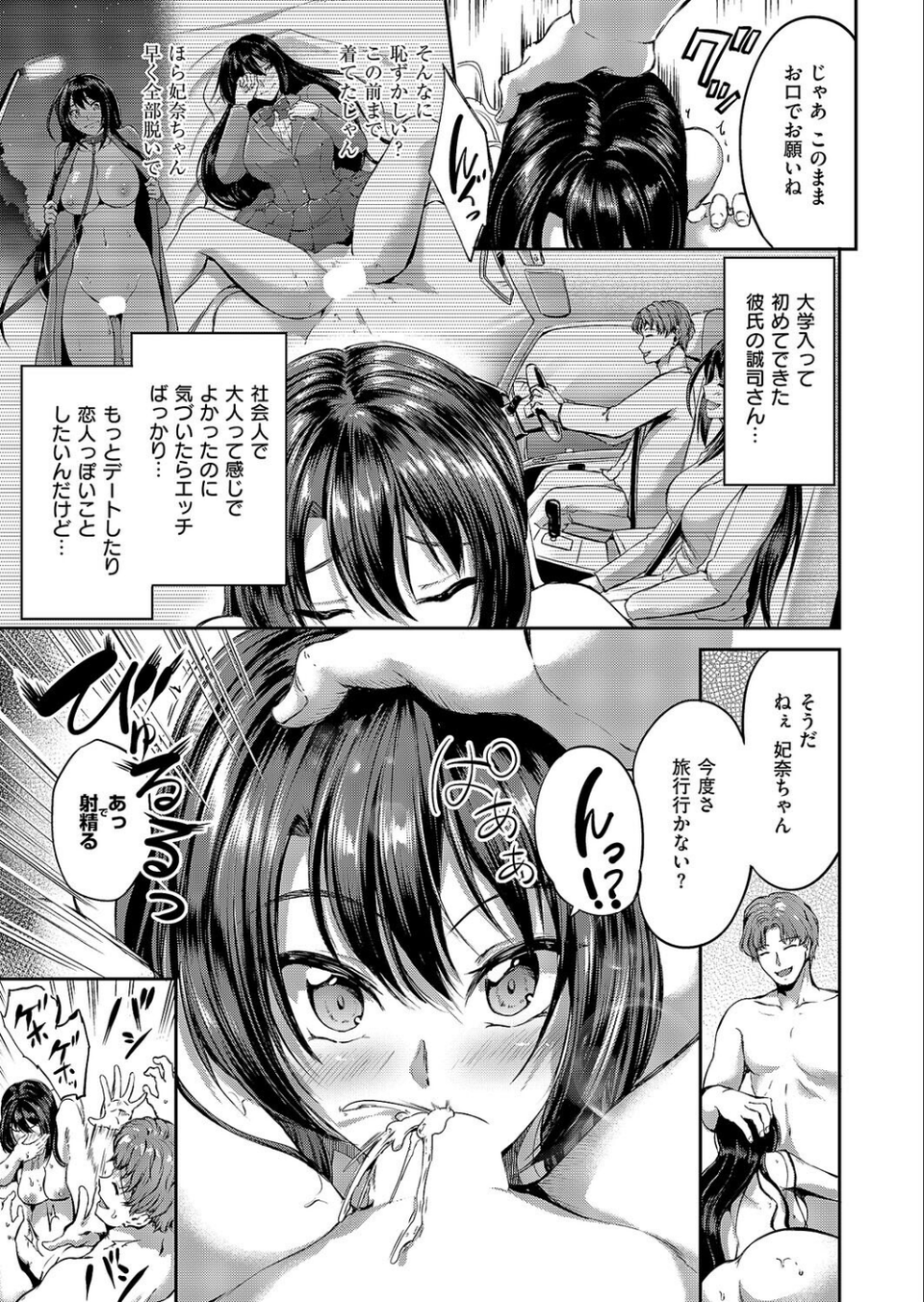 ぬちゃぬる温泉旅行（単話） 3 ページ目