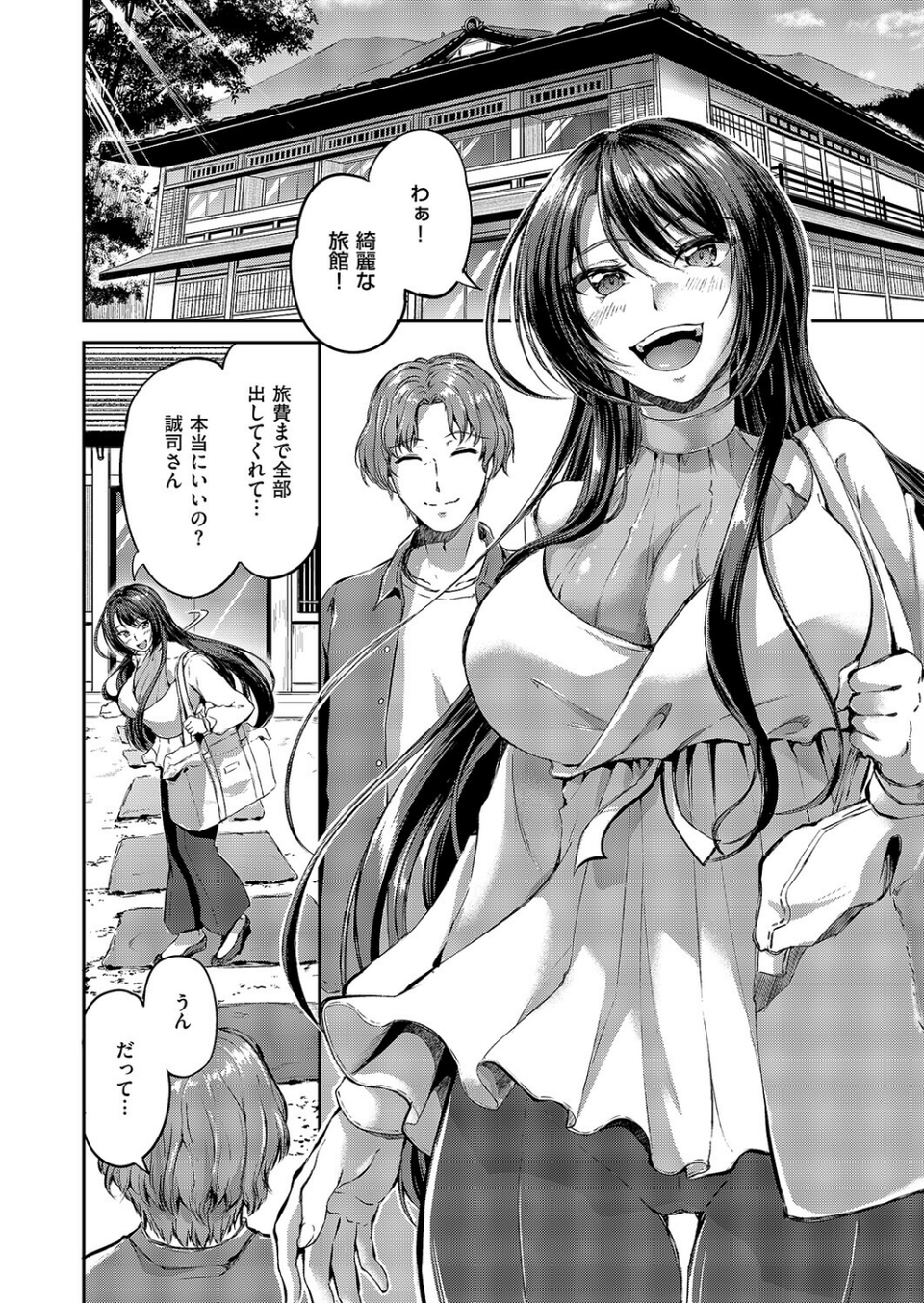 ぬちゃぬる温泉旅行（単話） 4 ページ目
