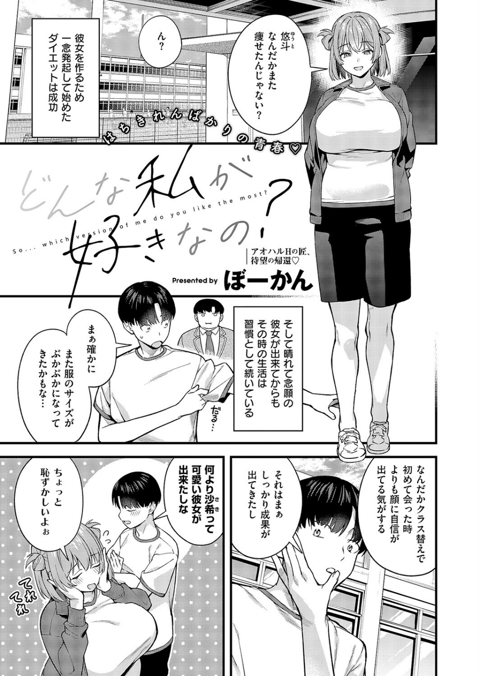 どんな私が好きなの？（単話） 1 ページ目