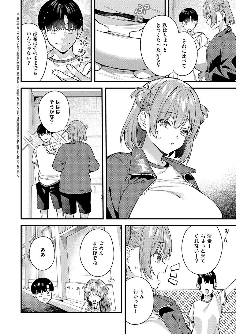 どんな私が好きなの？（単話） 2 ページ目
