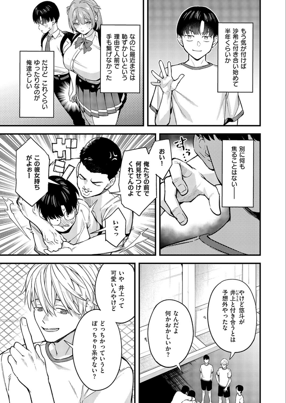どんな私が好きなの？（単話） 3 ページ目