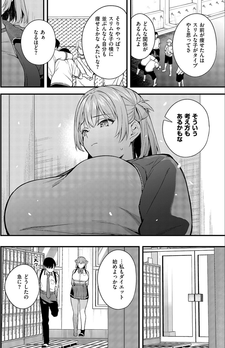 どんな私が好きなの？（単話） 4 ページ目