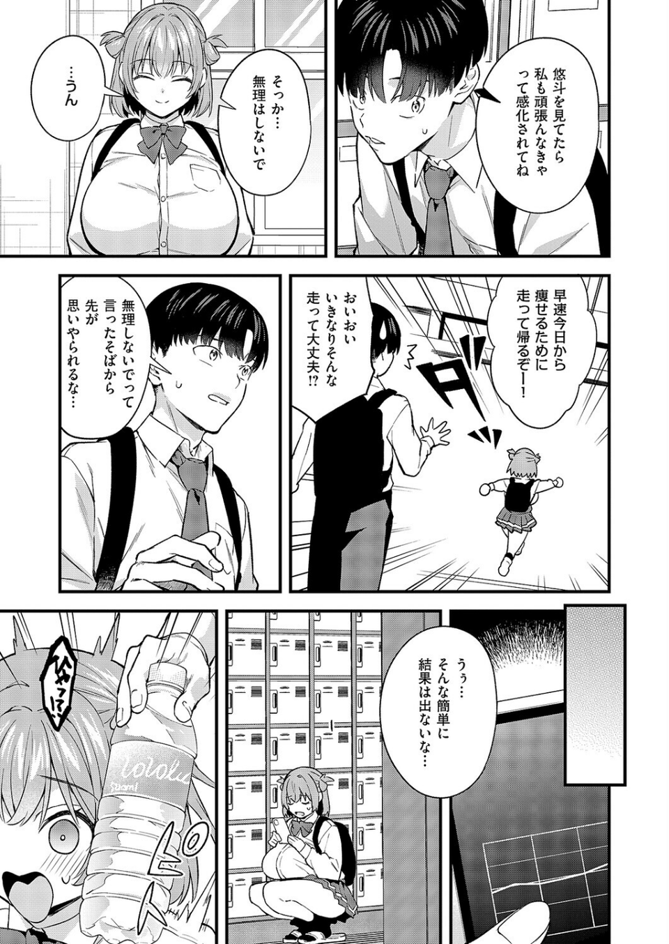 どんな私が好きなの？（単話） 5 ページ目