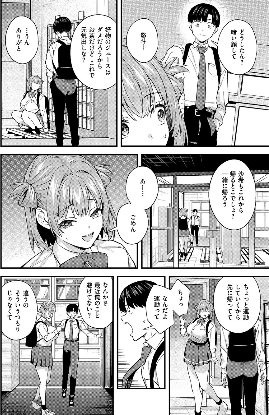 どんな私が好きなの？（単話） 6 ページ目