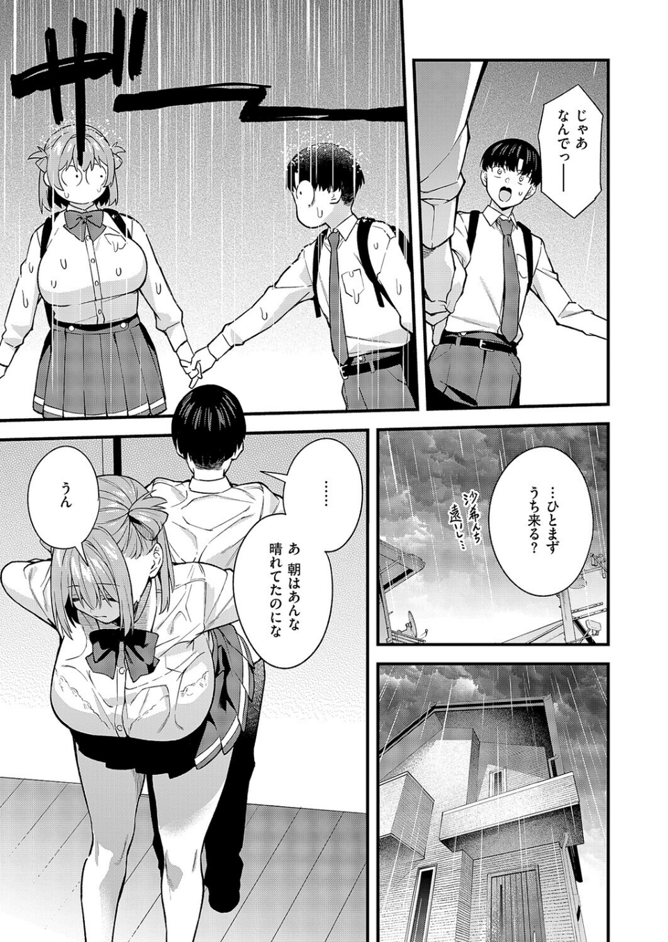 どんな私が好きなの？（単話） 7 ページ目