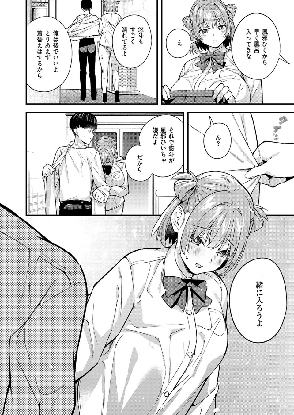 どんな私が好きなの？（単話） 8 ページ目