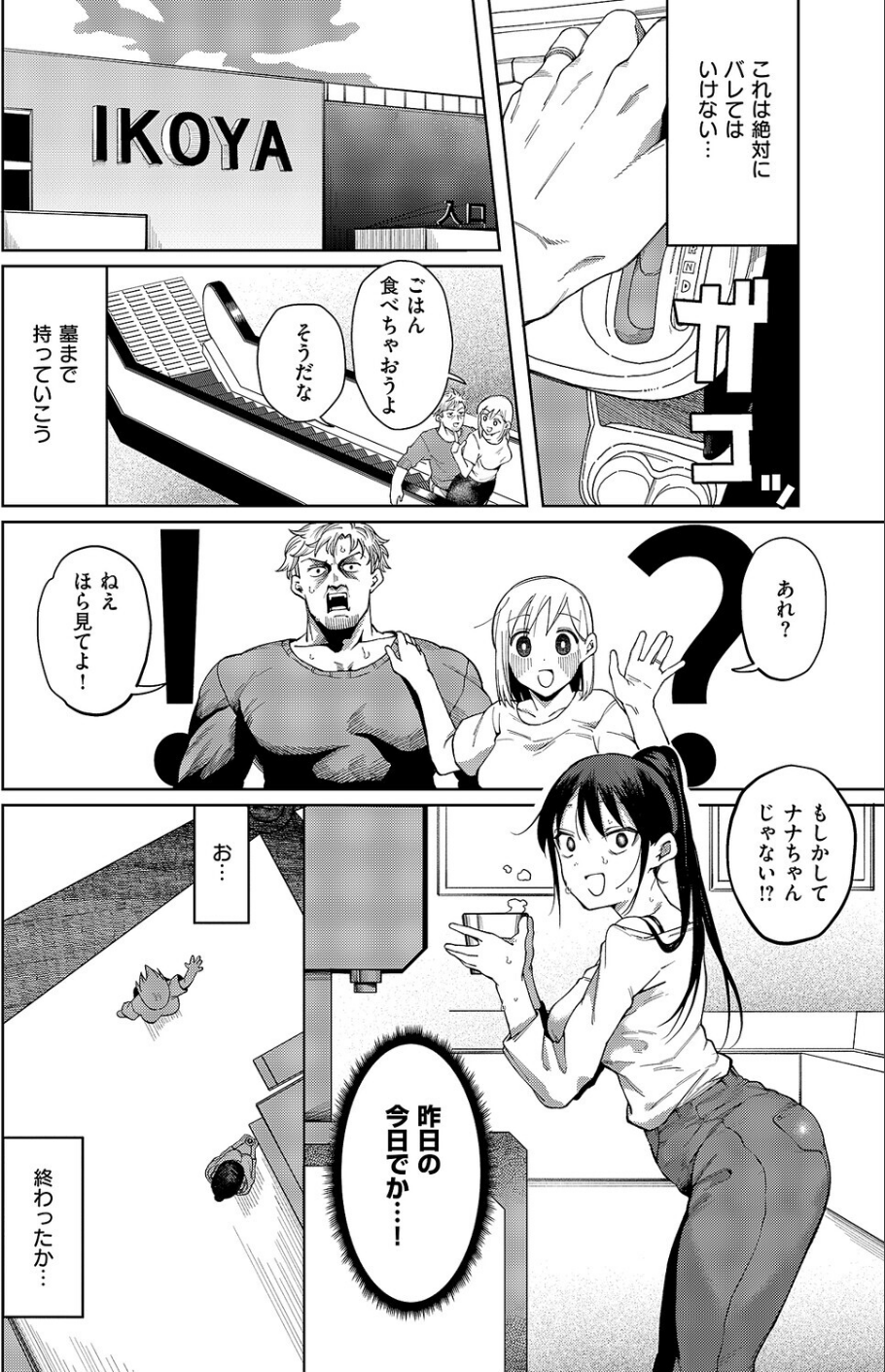 覚醒マイマインド(単話) 8 ページ目