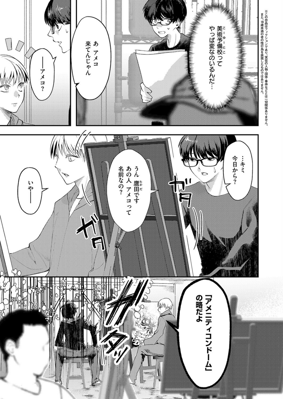 まぜいろ（単話） 3 ページ目