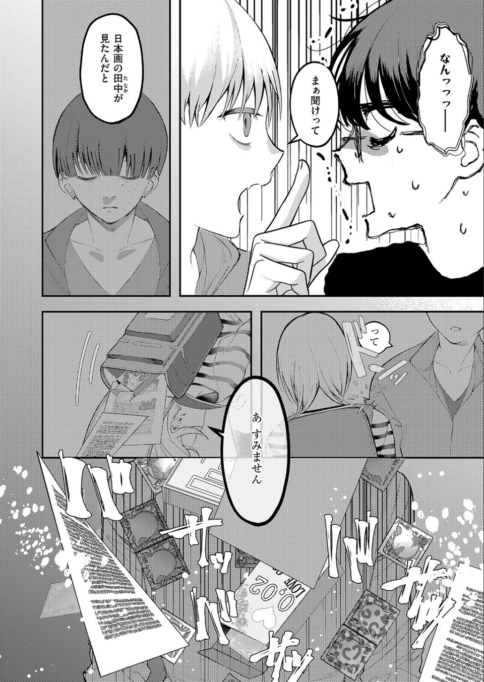 まぜいろ（単話） 4 ページ目