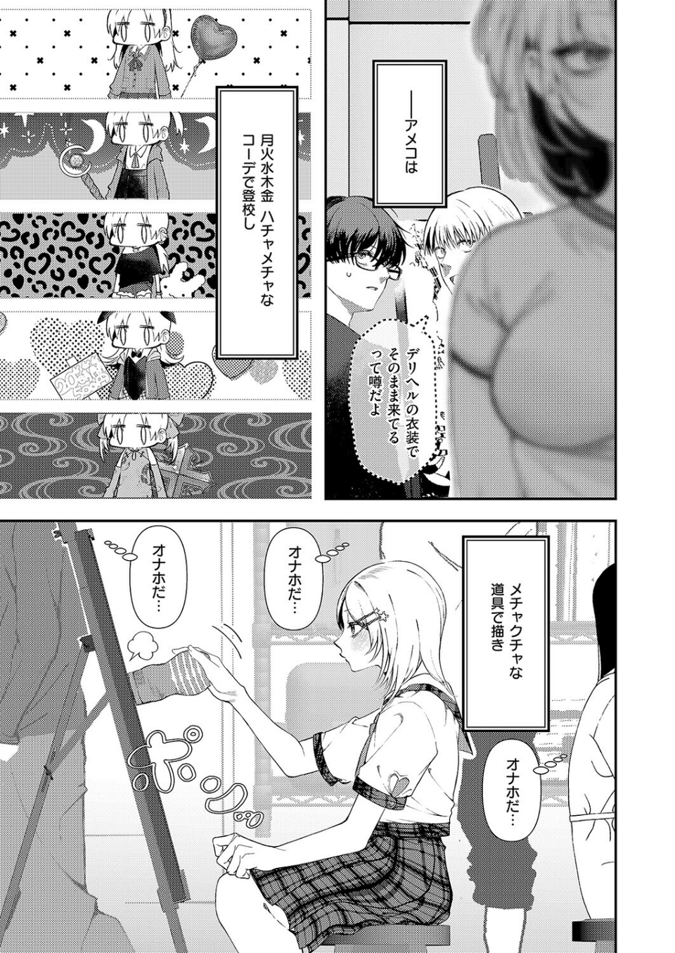 まぜいろ（単話） 5 ページ目