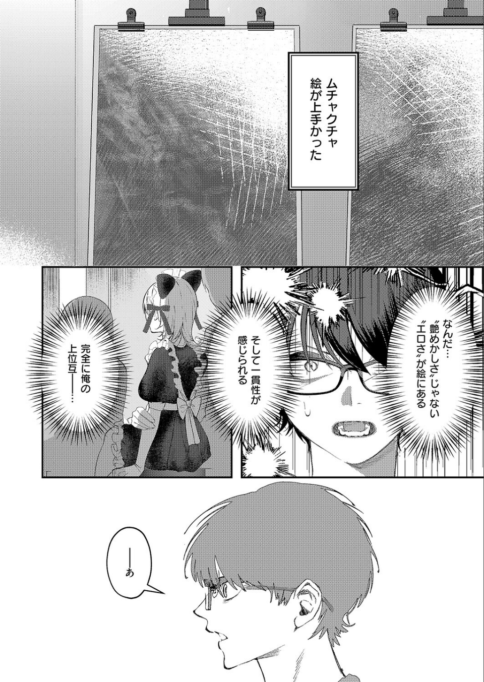 まぜいろ（単話） 6 ページ目