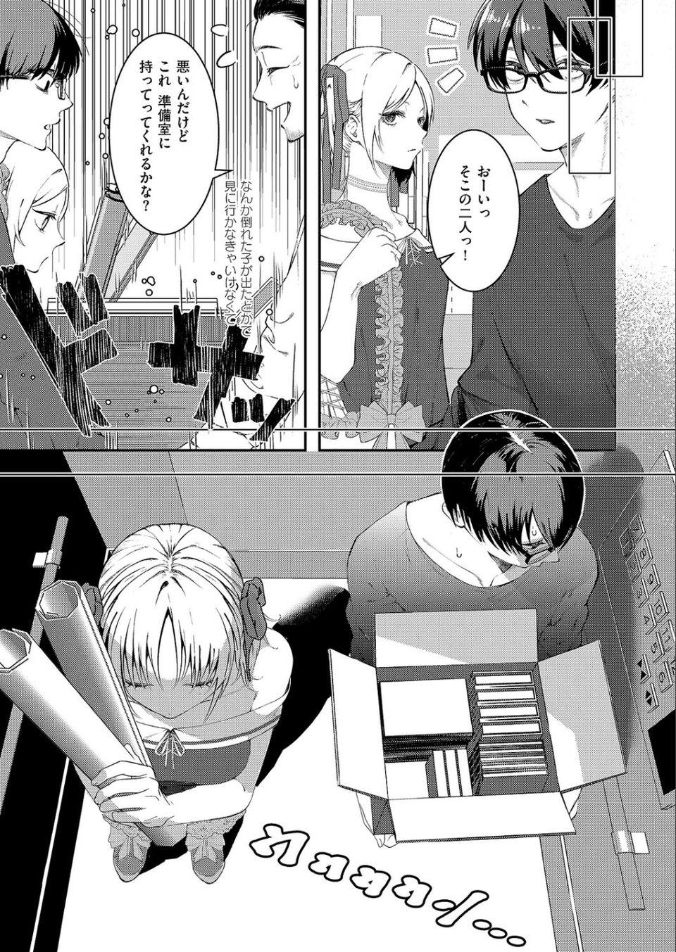 まぜいろ（単話） 7 ページ目